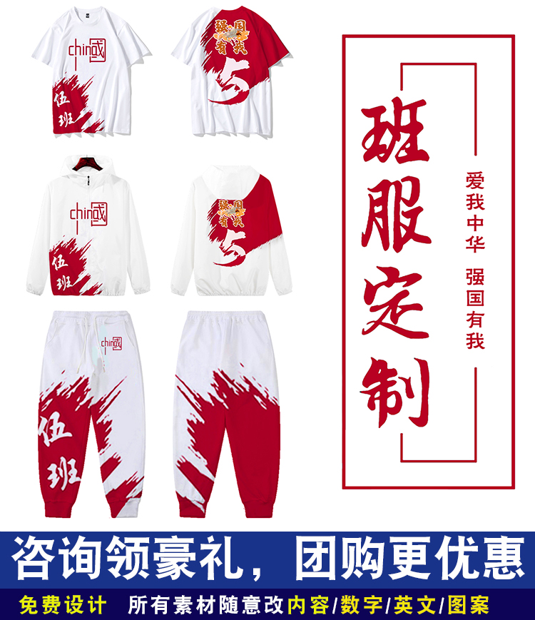 班服定制-定制团体班服-班服定制毕业季班服高初中生小学生班服同学聚会t恤定制文化衫运动会社团全身印学生班服工作服订制 更多请咨询